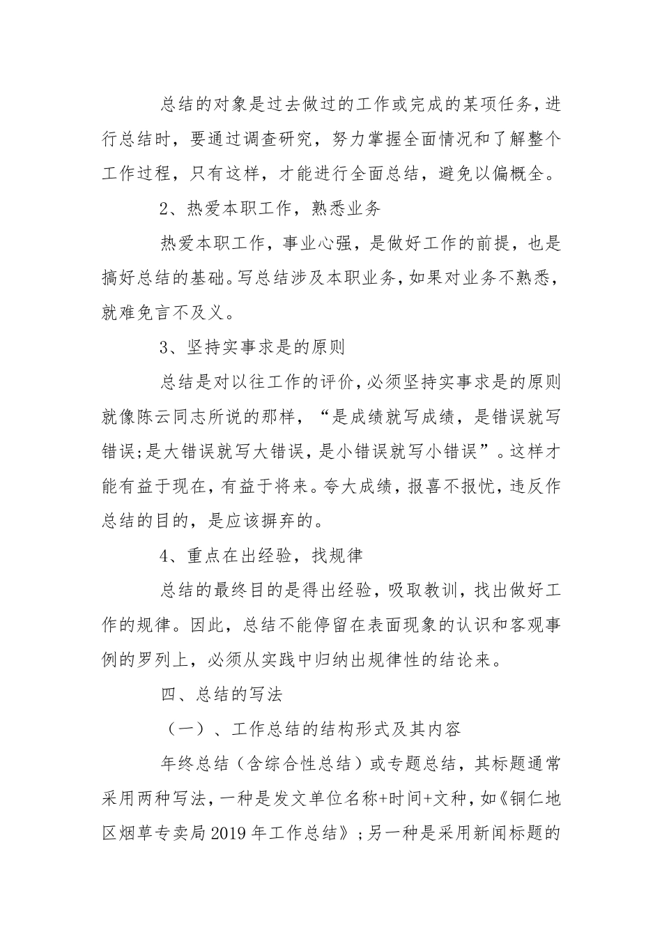 如何写好个人工作总结.doc_第3页