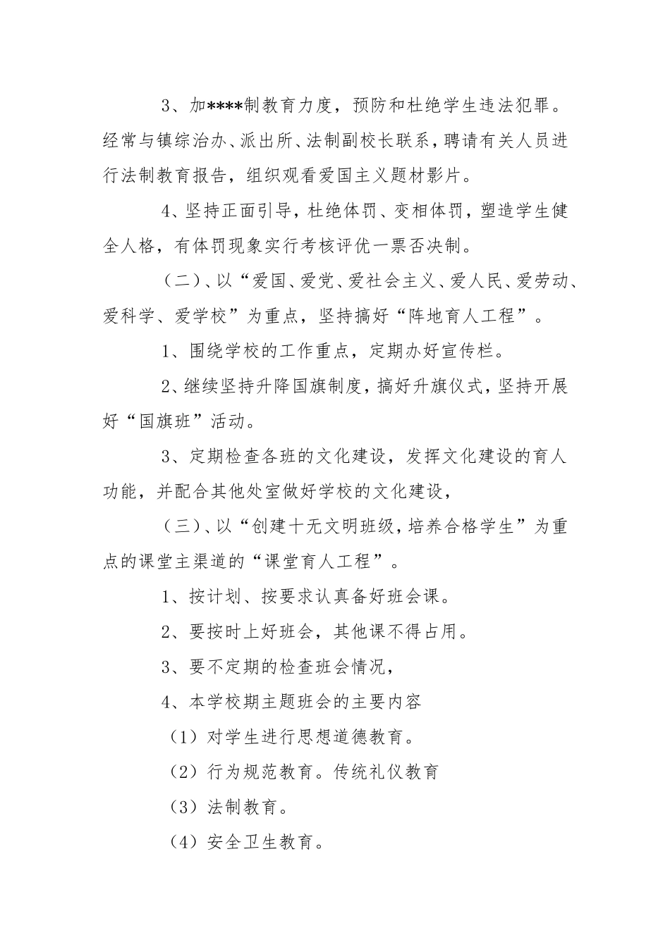 2021年初中德育工作计划4篇.doc_第3页