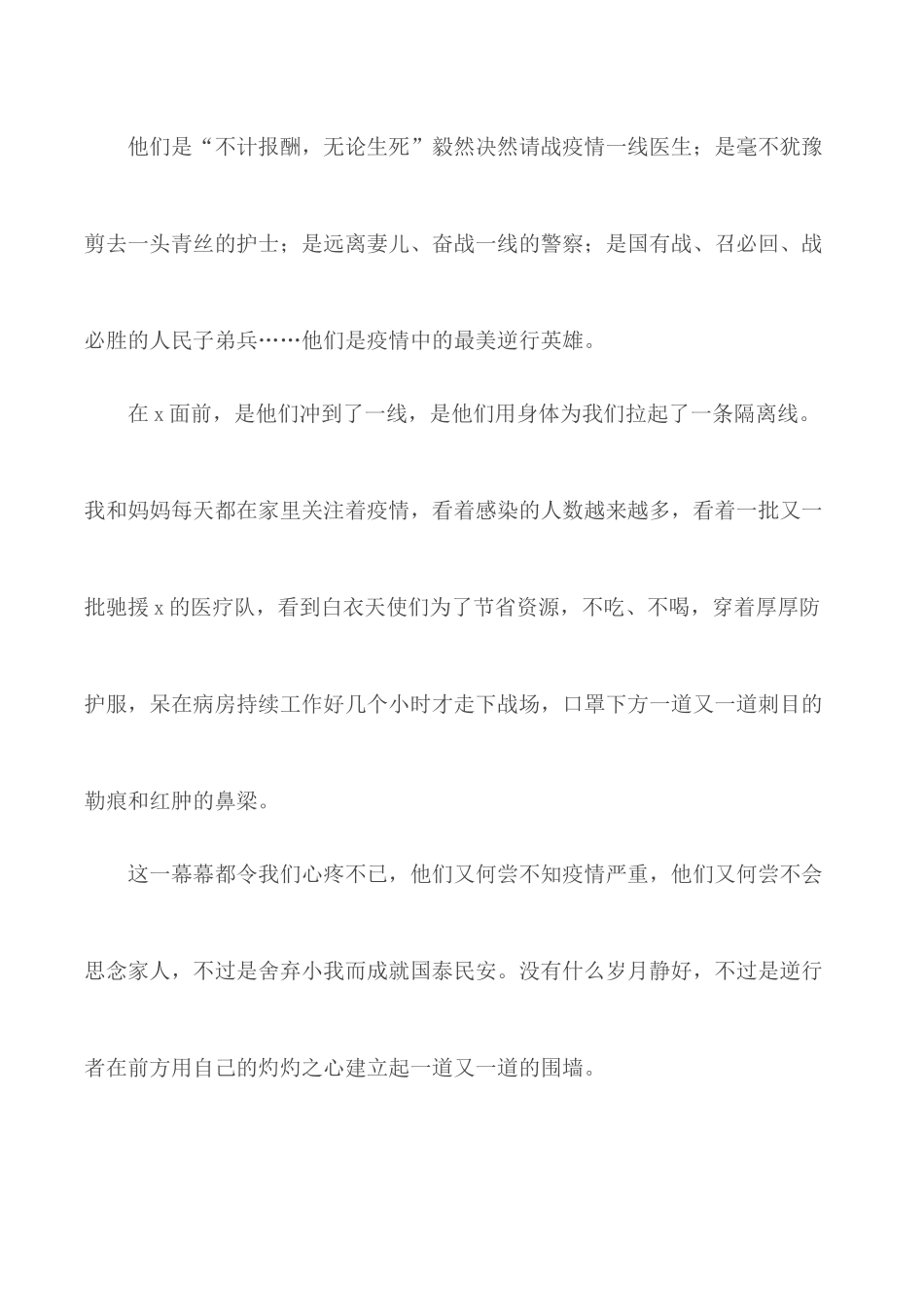 2020年学生开学国旗下发言稿.docx_第2页