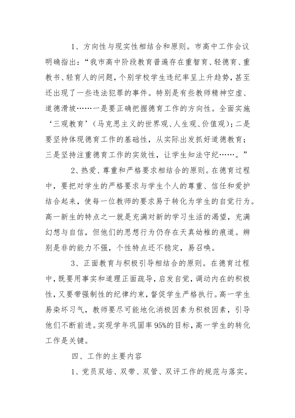 2021年一年级德育工作计划4篇.doc_第2页