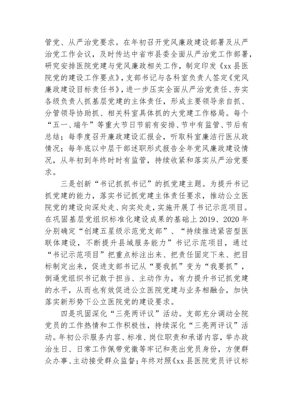 党建创新案例3篇.doc_第2页