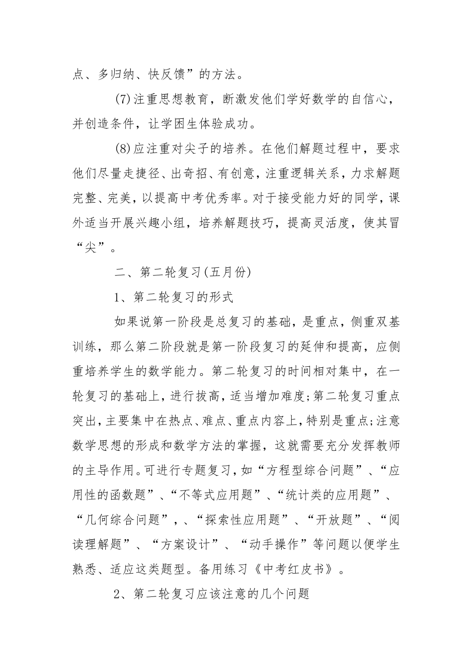 2021初三数学教学的学期工作计划.doc_第3页