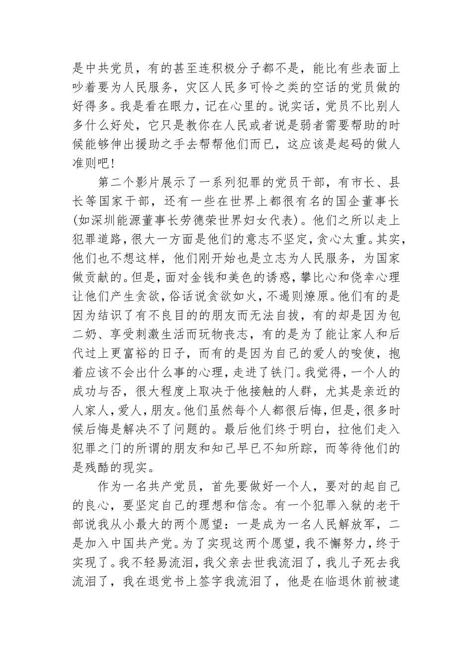 党员培训的心得体会.doc_第3页