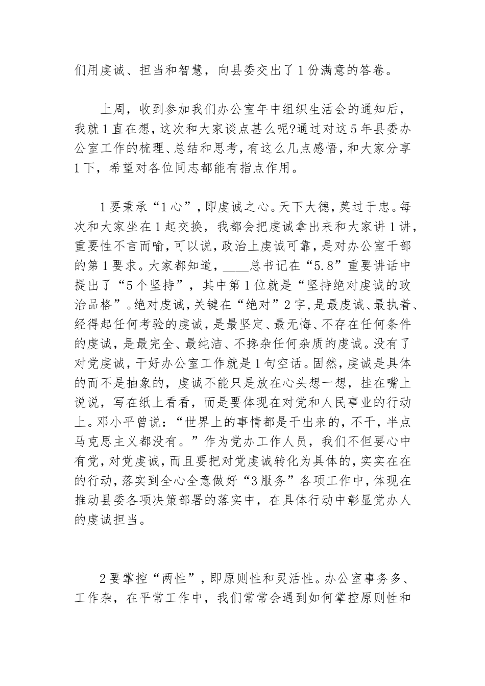 党支部组织生活会自我剖析总结发言材料.doc_第2页