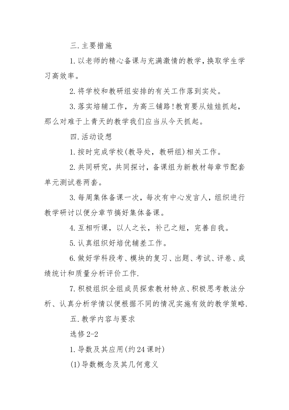 数学教研组数学教学工作计划高中.doc_第3页