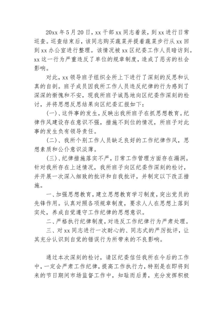 党员严重违纪检讨书.doc_第2页