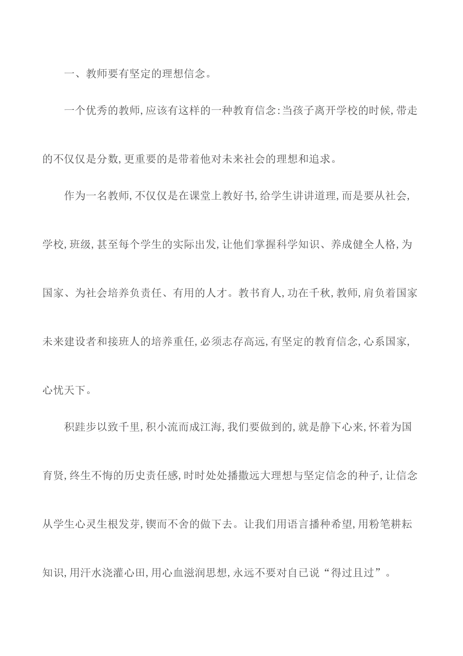 2020年争做四有好教师演讲稿.docx_第2页