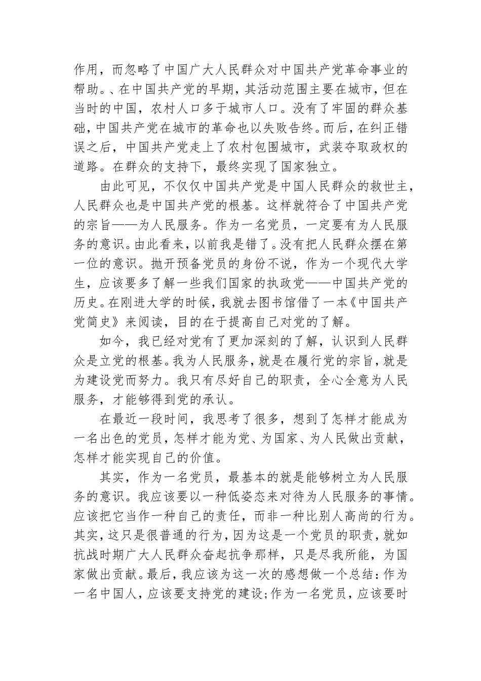 党员思想汇报最新3篇.doc_第3页