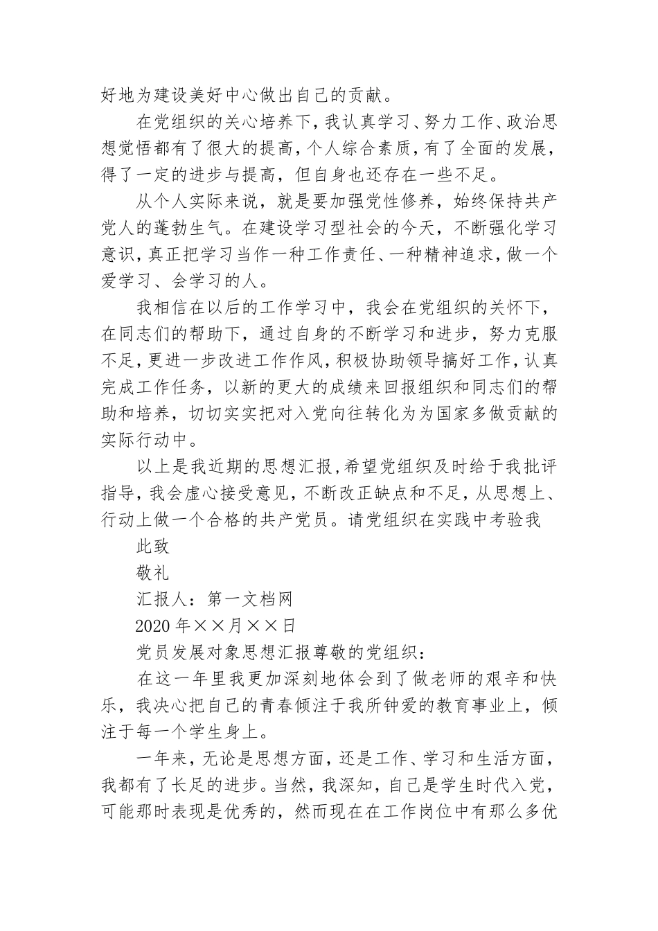 党员发展对象思想汇报.doc_第2页