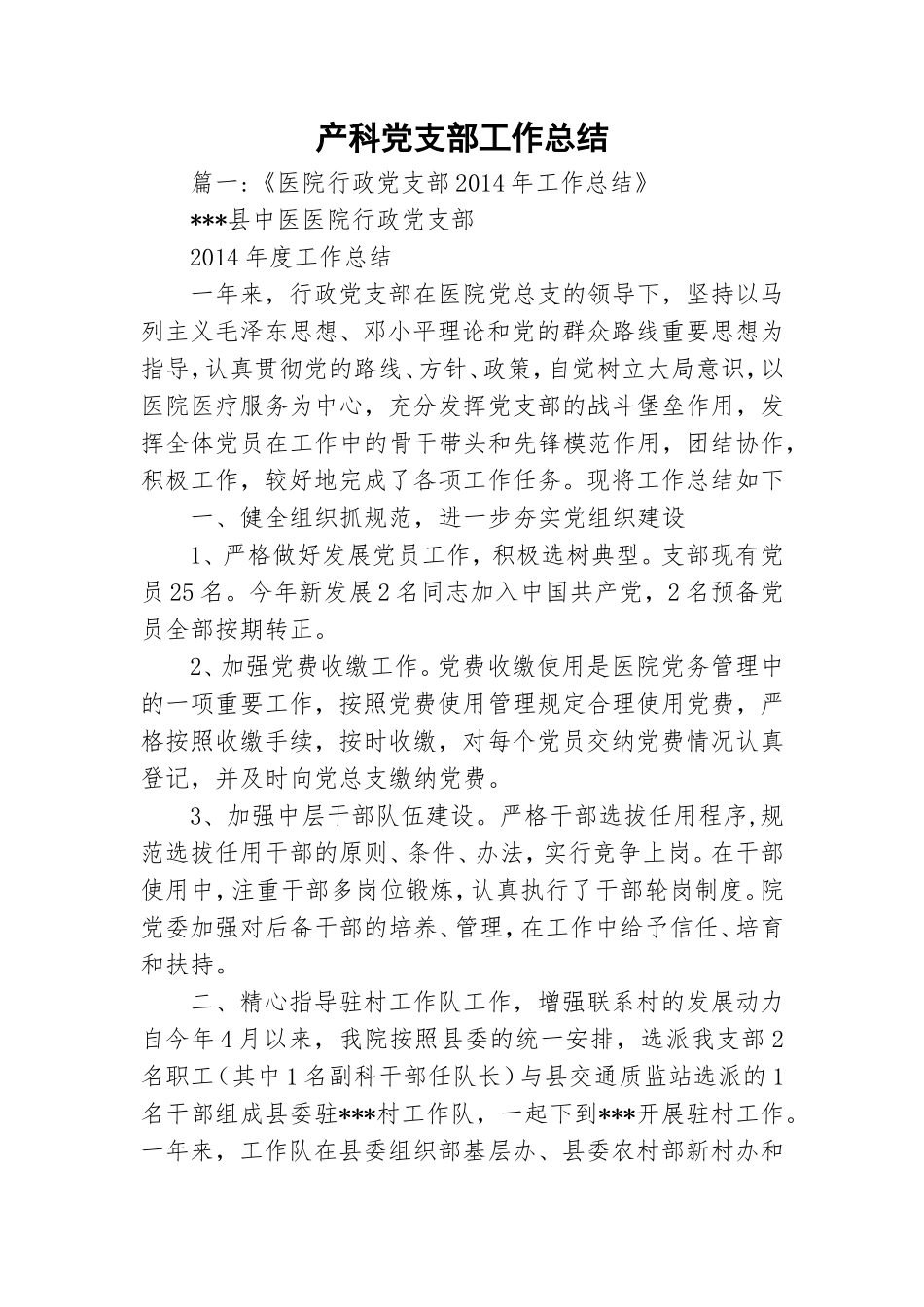 产科党支部工作总结.doc_第1页