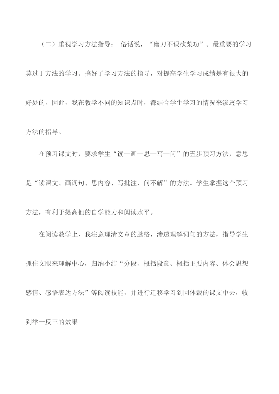 2020年人教版五年级下册语文教学总结.docx_第3页