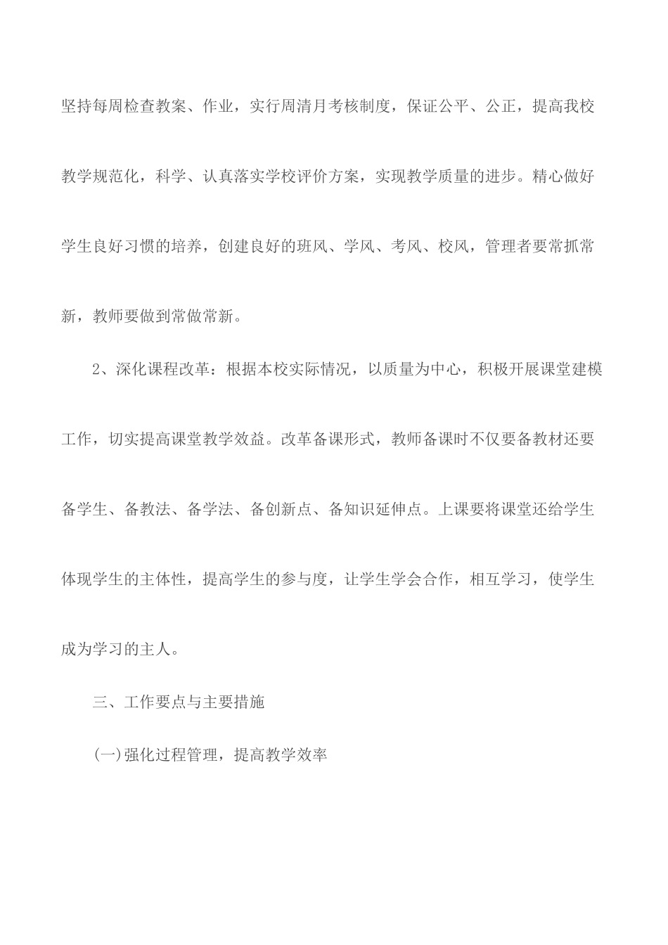 2020学年度第一学期学校教学工作计划.docx_第2页