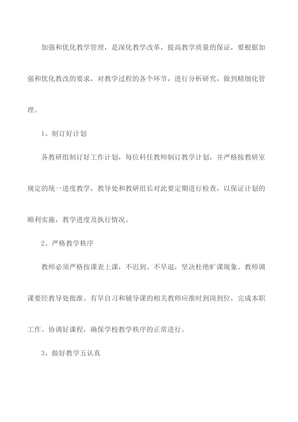 2020学年度第一学期学校教学工作计划.docx_第3页