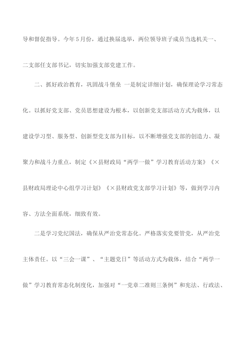 2020年机关工委党建工作座谈会交流材料.docx_第3页