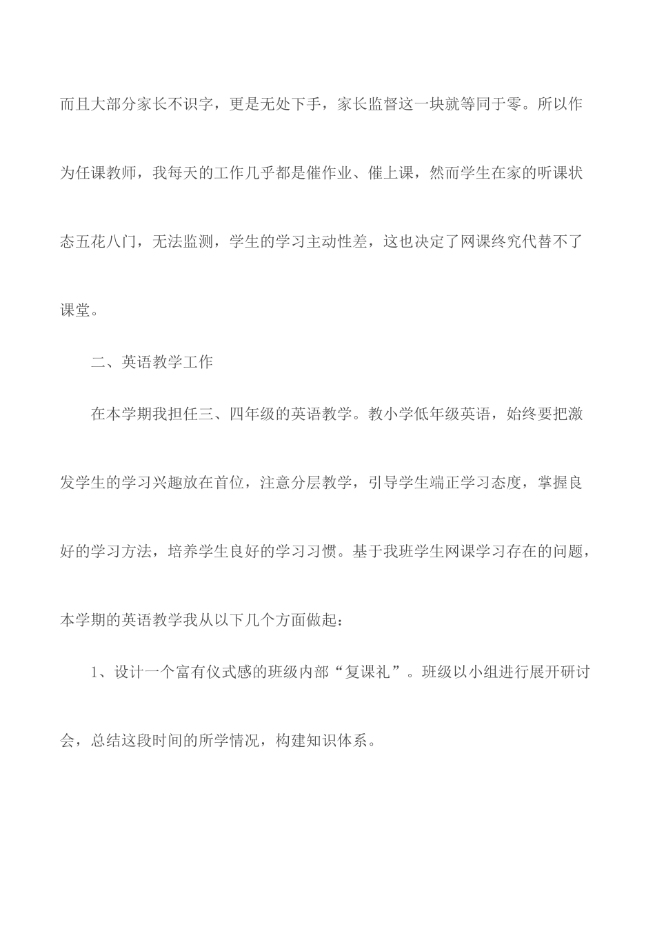 2020年小学教师个人年度工作计划.docx_第2页