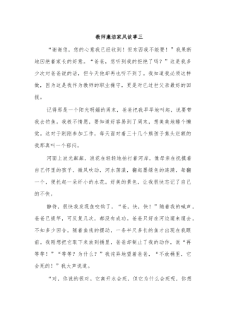 教师廉洁家风故事三.docx