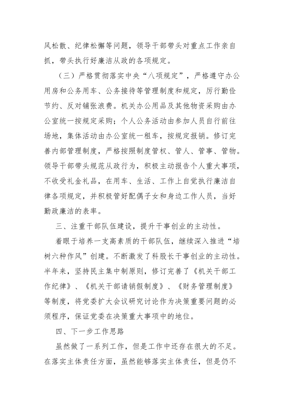 2篇党委支部班子2020年履行全面从严治党主体责任情况报告.docx_第3页