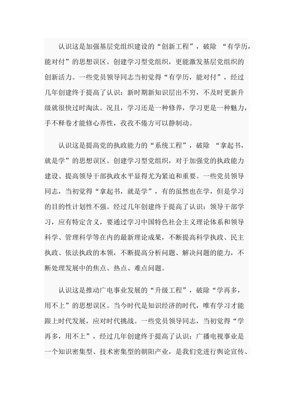 3篇打造学习型机关个人学习计划.docx_第2页