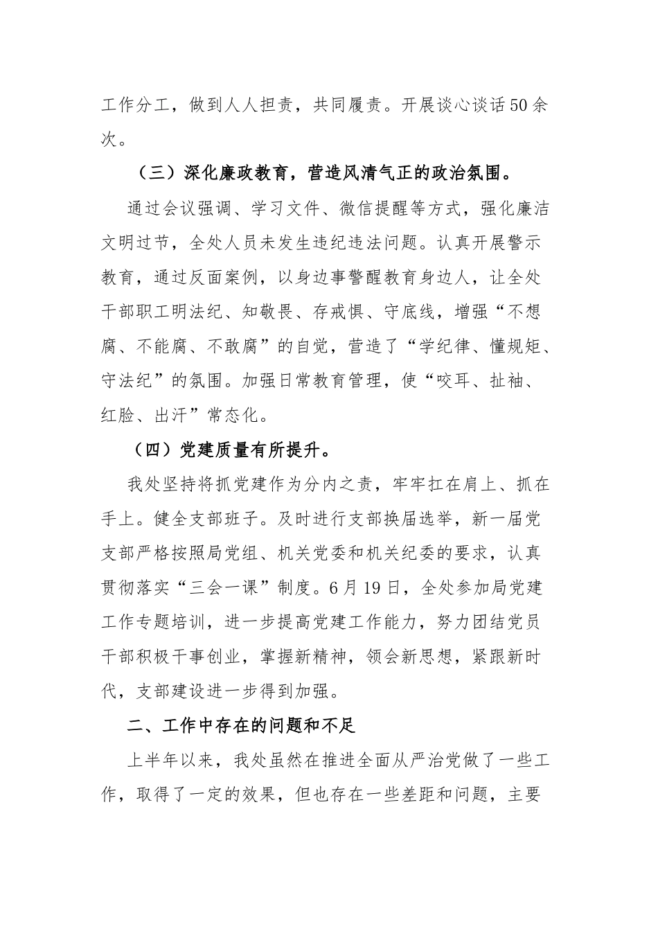 2篇2020年纪检组局党组全面落实从严治党主体责任工作总结.docx_第2页