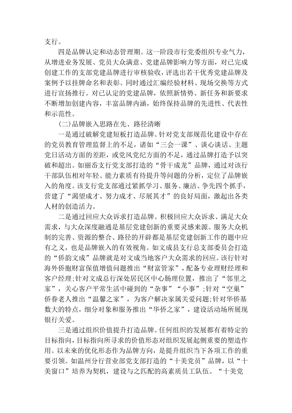 新时代国有企业党建品牌体系创建的实践探索与经验总结.doc_第2页