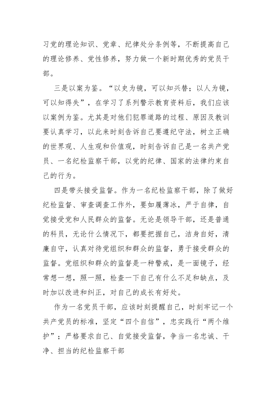 3篇主题党课讲稿：警示教育学习研讨发言.docx_第2页