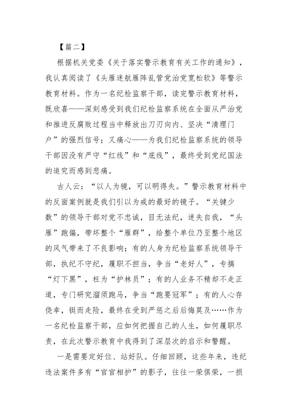 3篇主题党课讲稿：警示教育学习研讨发言.docx_第3页