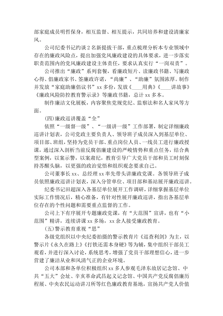 党风廉政建设宣传教育月活动总结两篇.doc_第3页