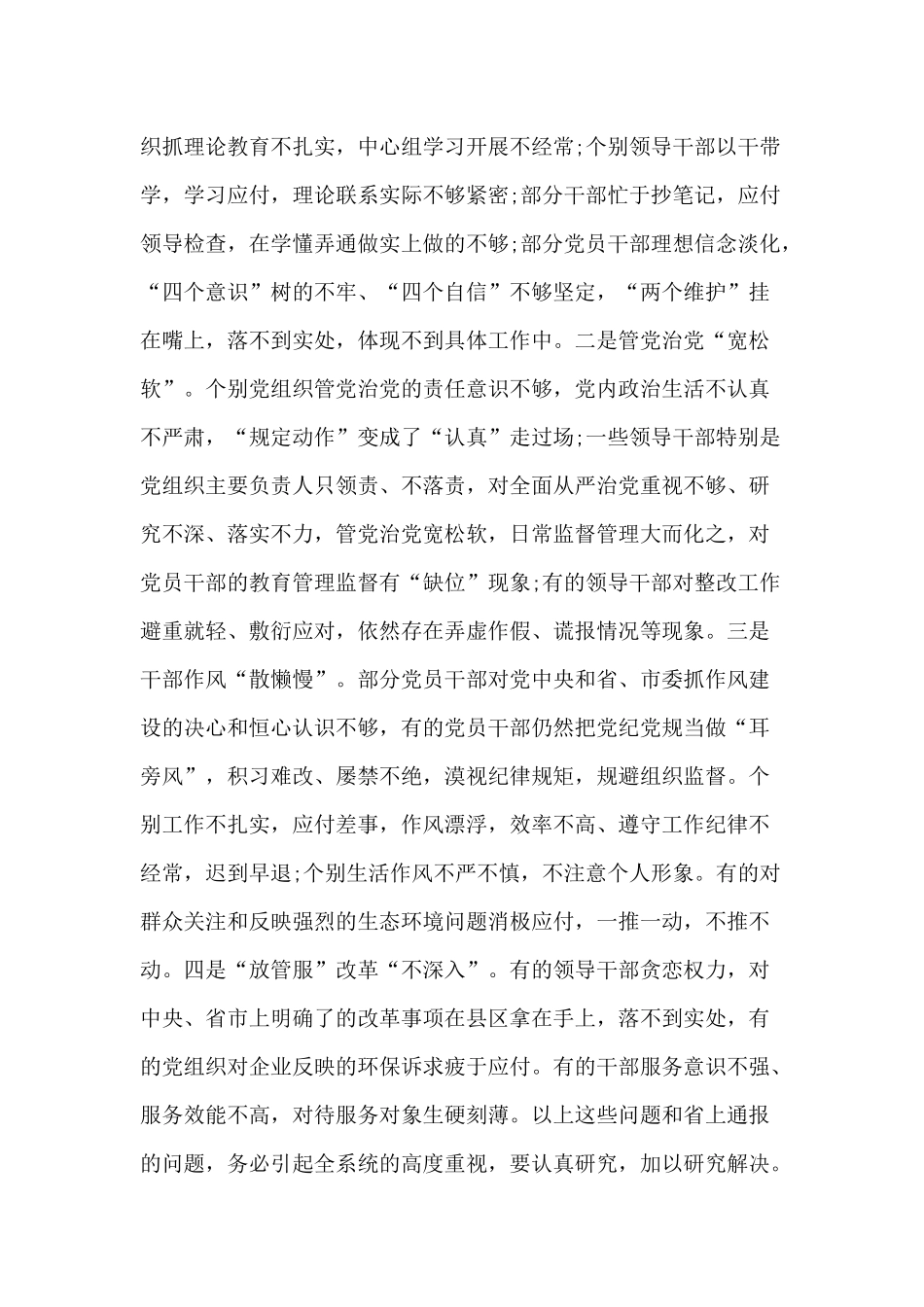 2020生态环保系统全面从严治党暨作风再整治工作会议讲话材料.docx_第2页