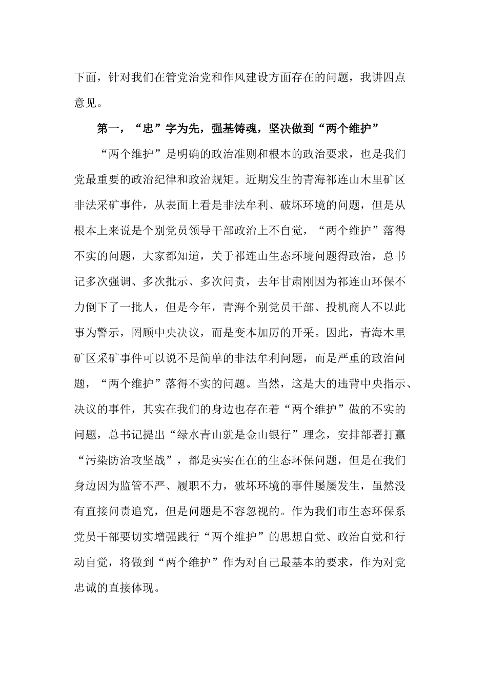 2020生态环保系统全面从严治党暨作风再整治工作会议讲话材料.docx_第3页