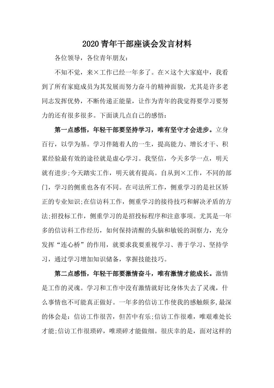 2020青年干部座谈会发言材料.docx_第1页