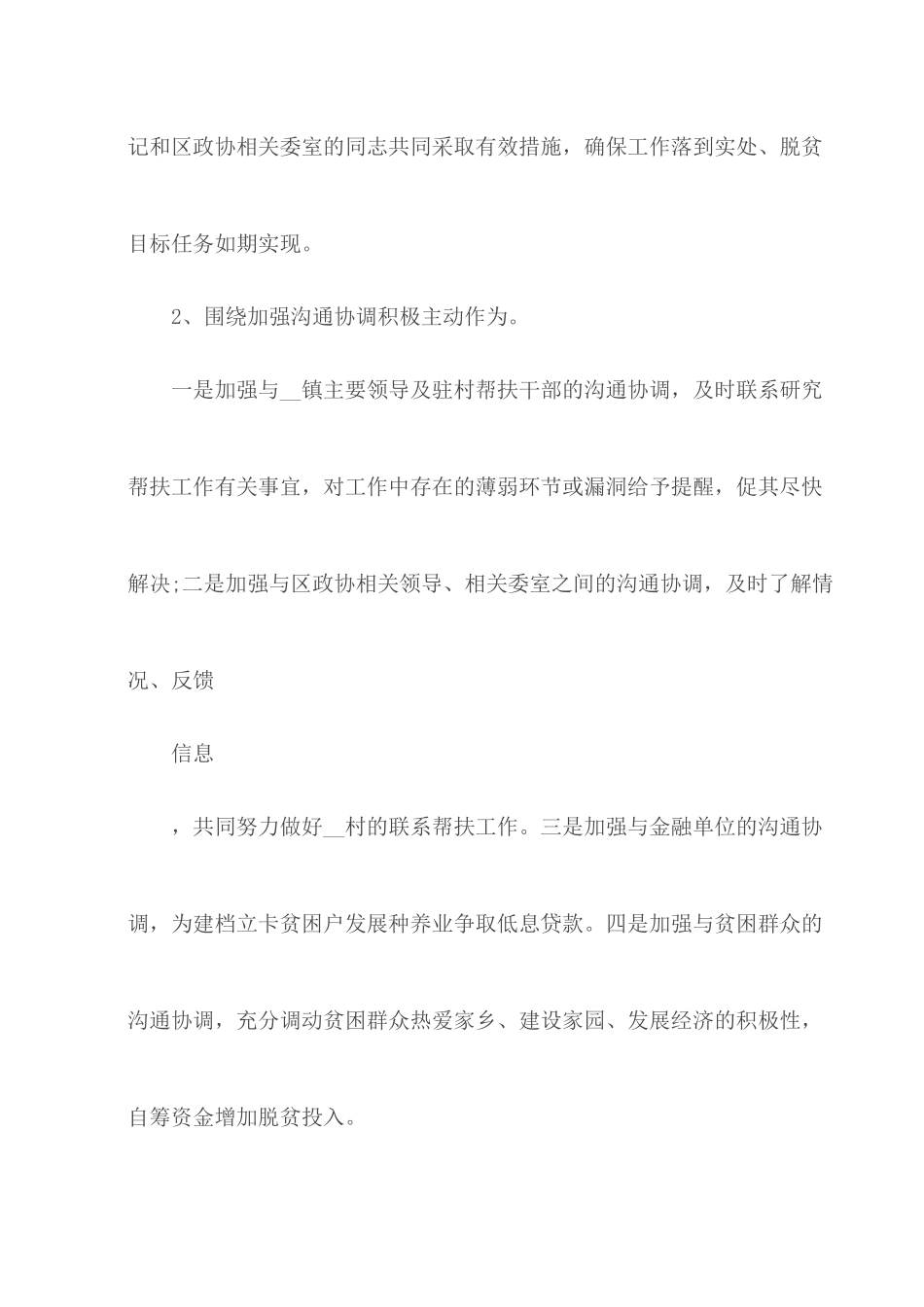 202年脱贫攻坚工作自我总结合集5篇.docx_第3页