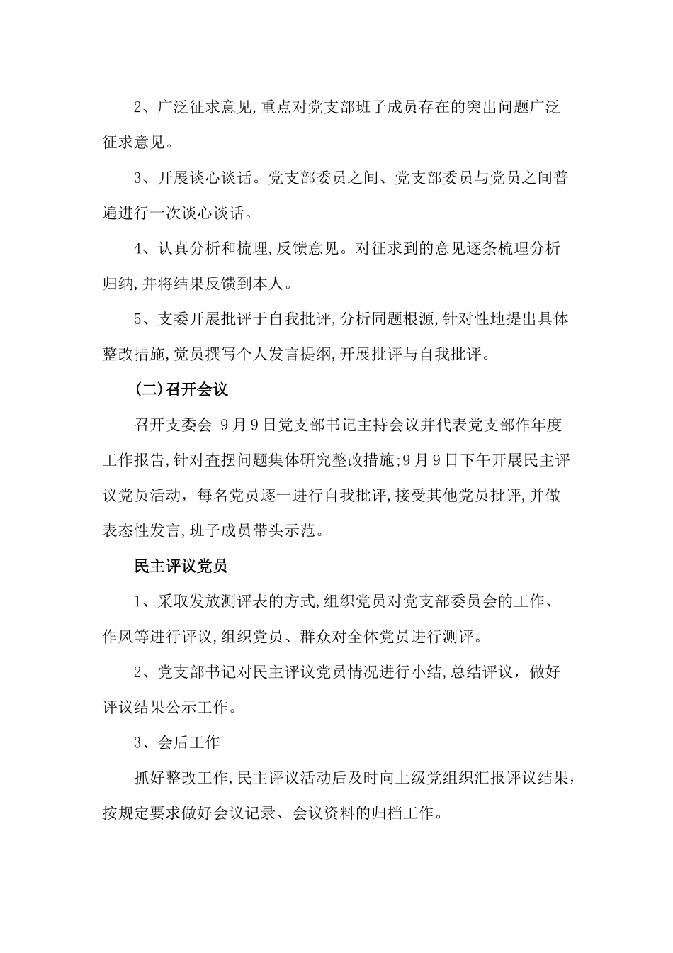 2020民主评议党员工作方案（仅供参考）.docx_第2页