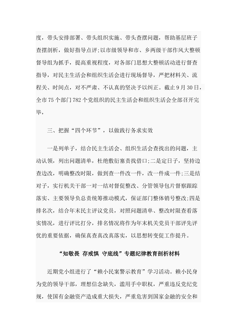 3篇“知敬畏 存戒惧 守底线”专题纪律教育剖析材料.docx_第2页