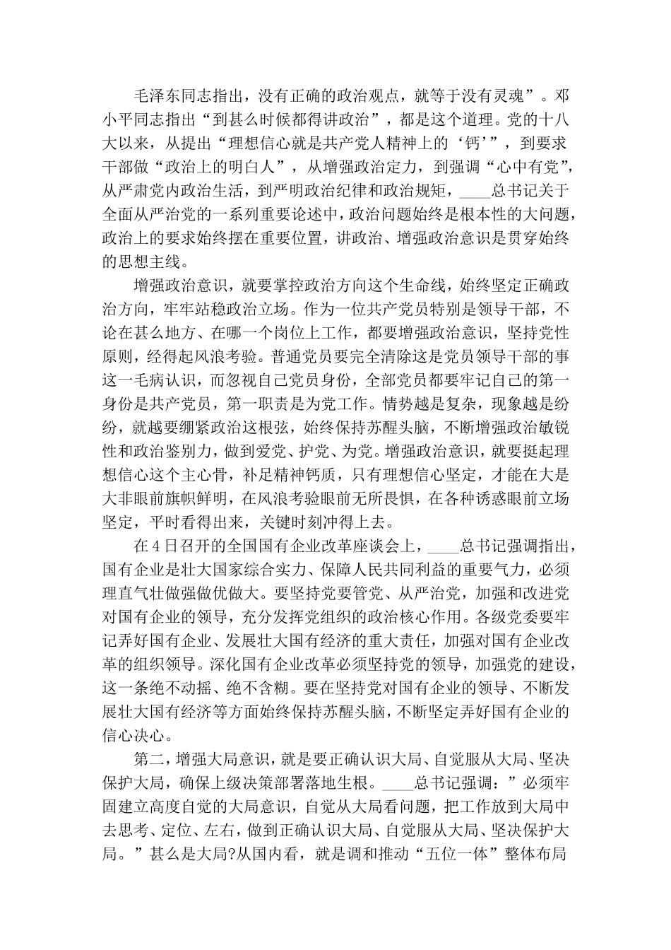 践行“四讲四有”做合格党员党课讲稿3篇.doc_第3页