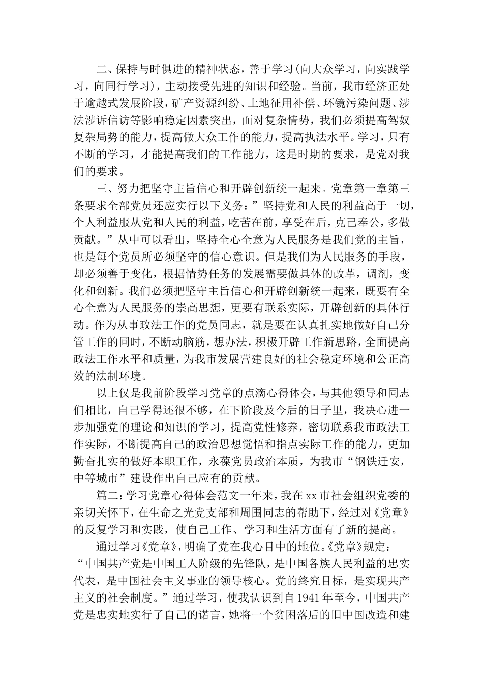 学习党章心得体会范文三篇.doc_第2页