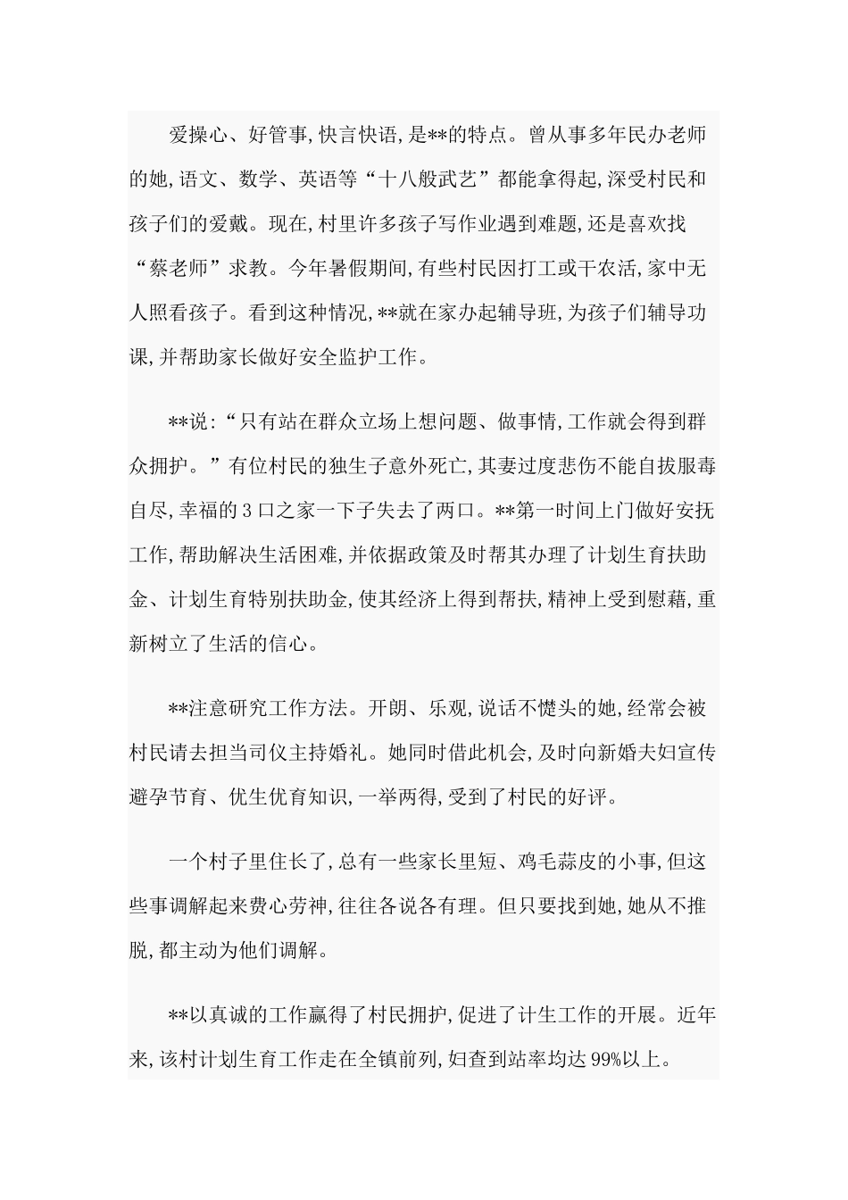 2篇道德模范先进事迹供参考.docx_第2页