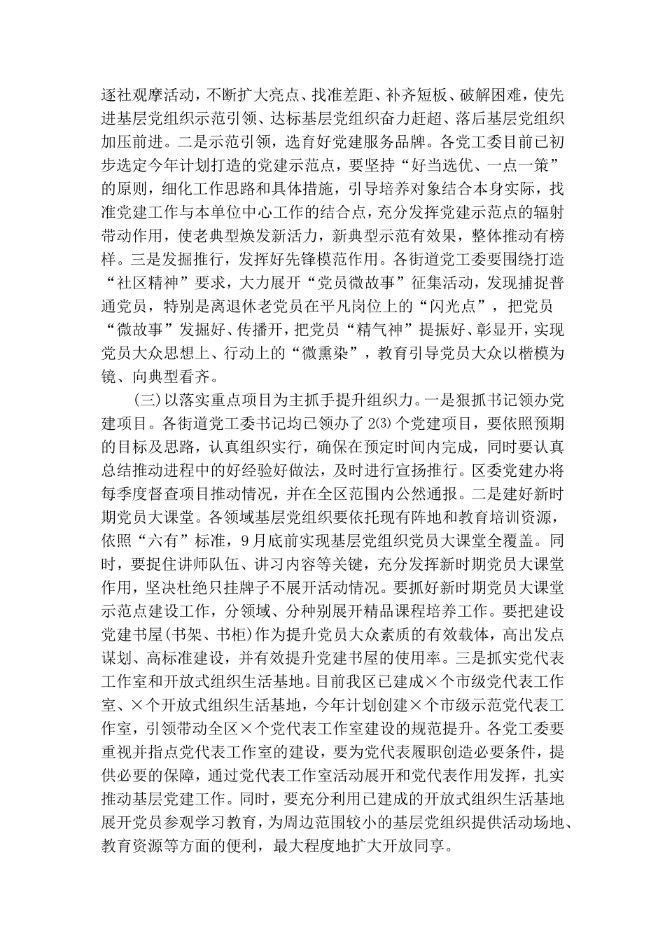 在基层党建工作座谈会上的讲话.doc_第3页