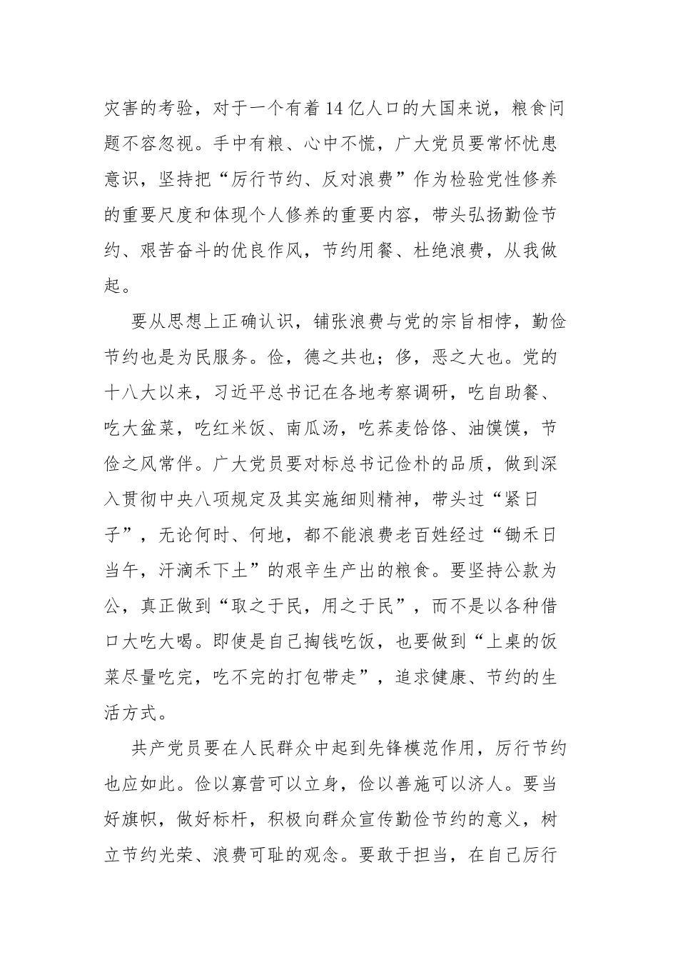 5篇主题党日专题辅导讲稿《厉行节约反对浪费》.docx_第2页