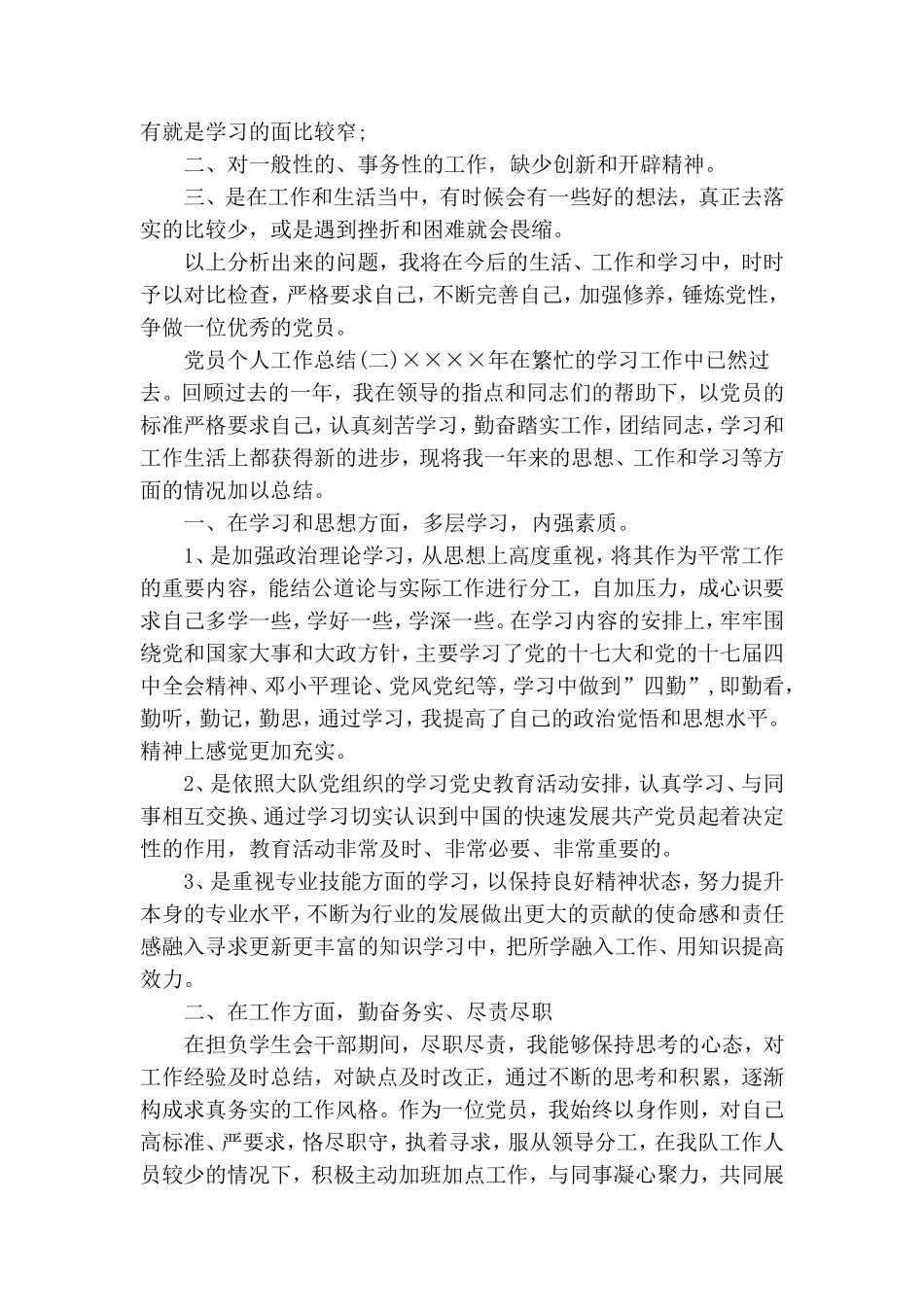 党员年度个人工作总结范文精选3篇.doc_第2页