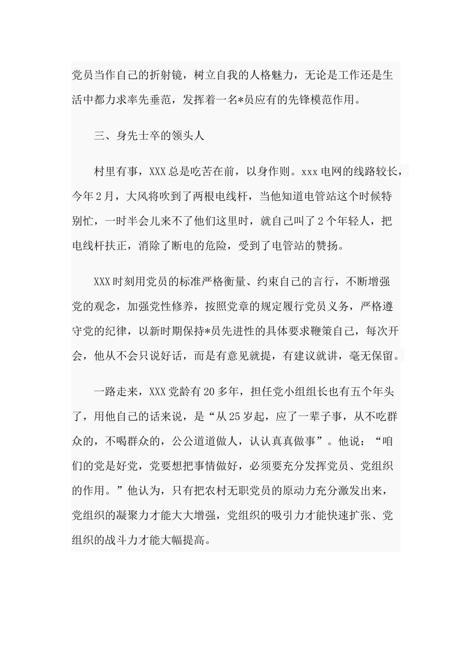 3篇党员典型事迹材料供参考.docx_第3页