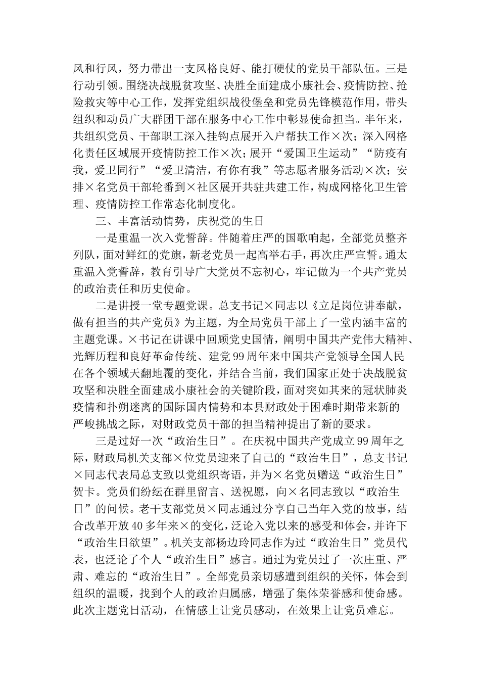 2020年上半年财政局党建工作总结.doc_第3页