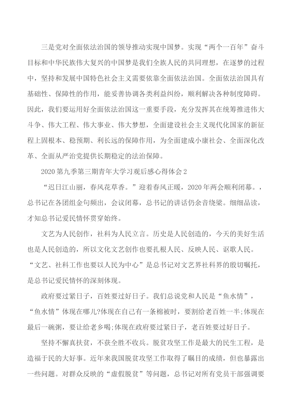 2020第九季第三期青年大学习观后感心得合集5篇.docx_第2页