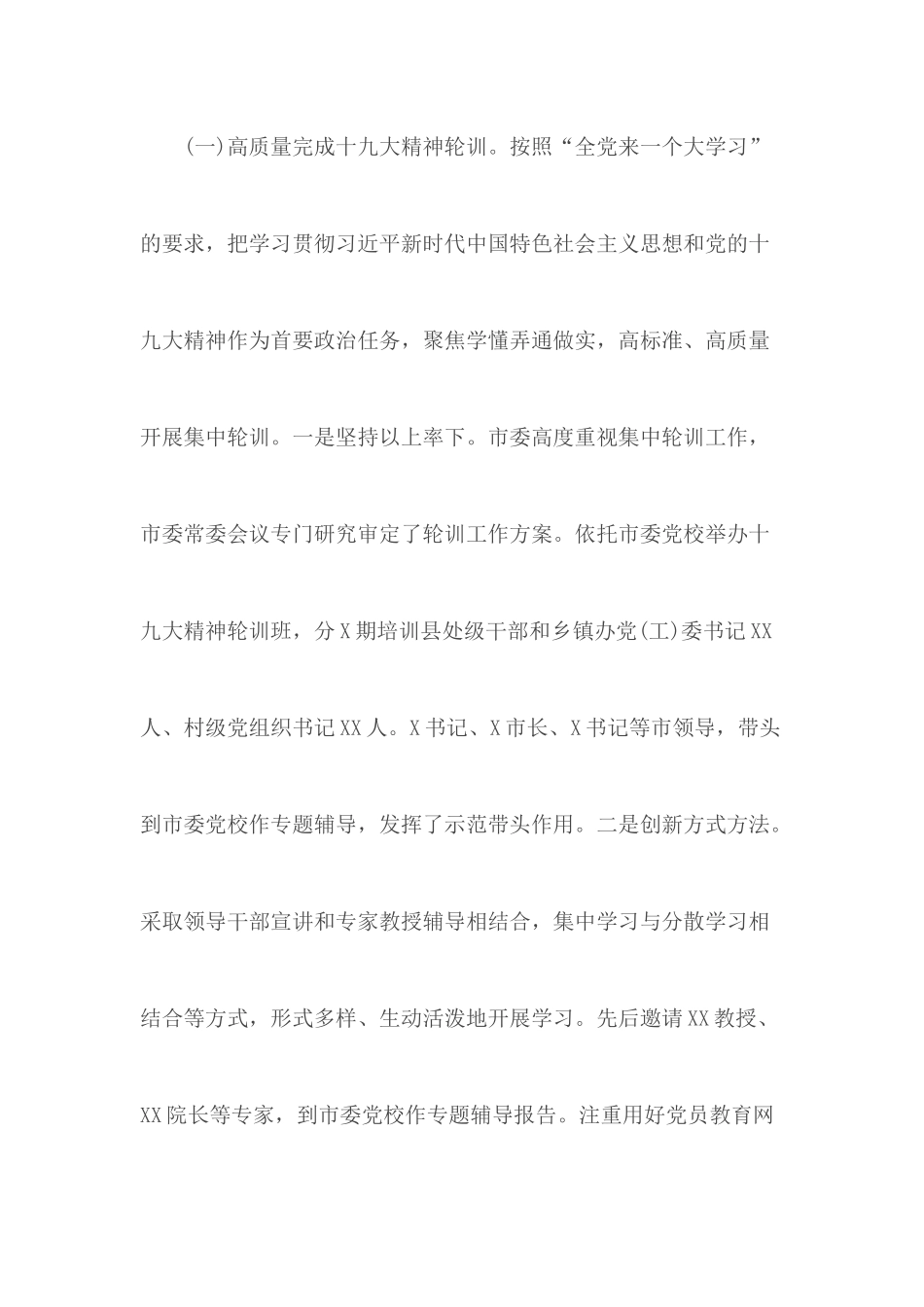 20xx年党建工作情况汇报.docx_第2页