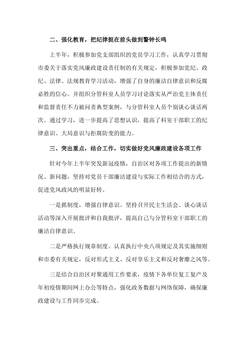 履行党风廉政建设主体责任和一岗双责情况2020年工作总结材料.docx_第2页