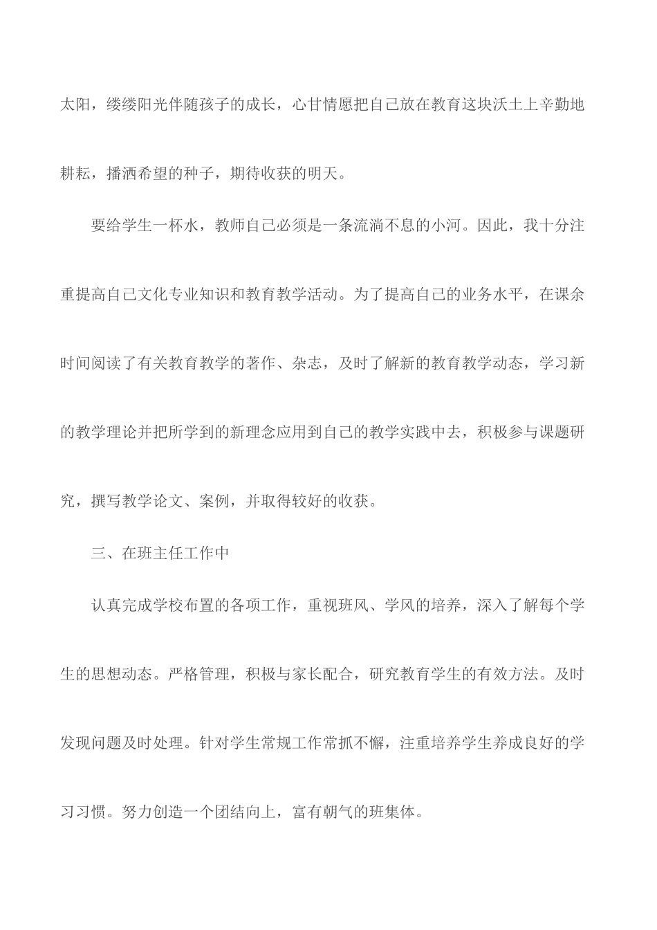 2020年教师党员转正申请书模板5篇.docx_第3页