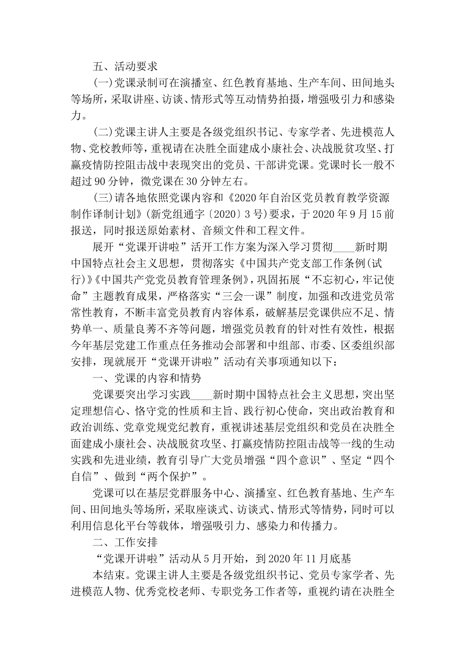 开展“党课开讲啦”活动工作方案大全.doc_第3页