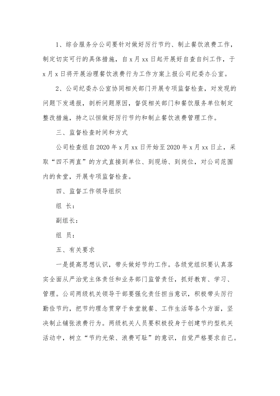 2020年开展餐饮浪费问题专项整治的工作方案两套汇编文.docx_第2页