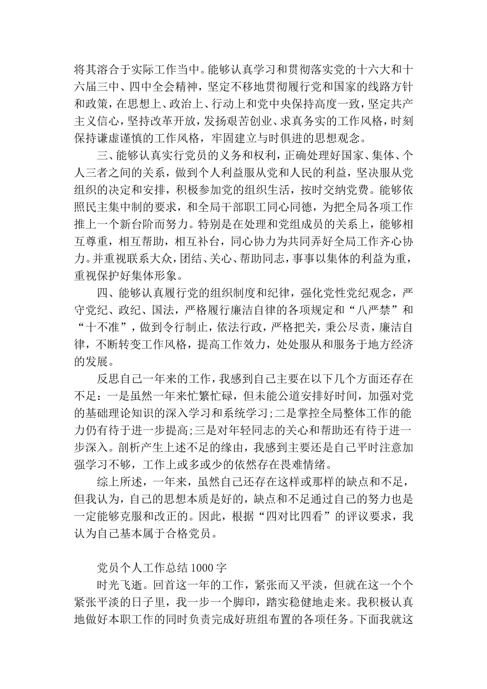 党员个人工作总结1000字.doc_第3页