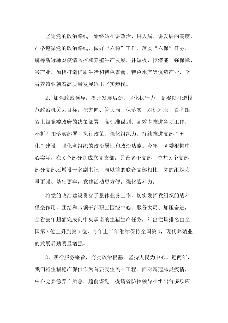 2020政治建设考察自查自评报告（供参考）.docx_第2页