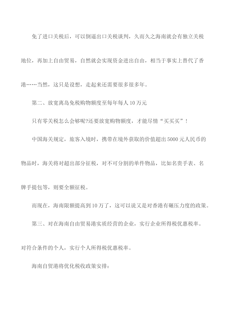 《海南自由贸易港建设总体方案》宣传解读材料.docx_第2页